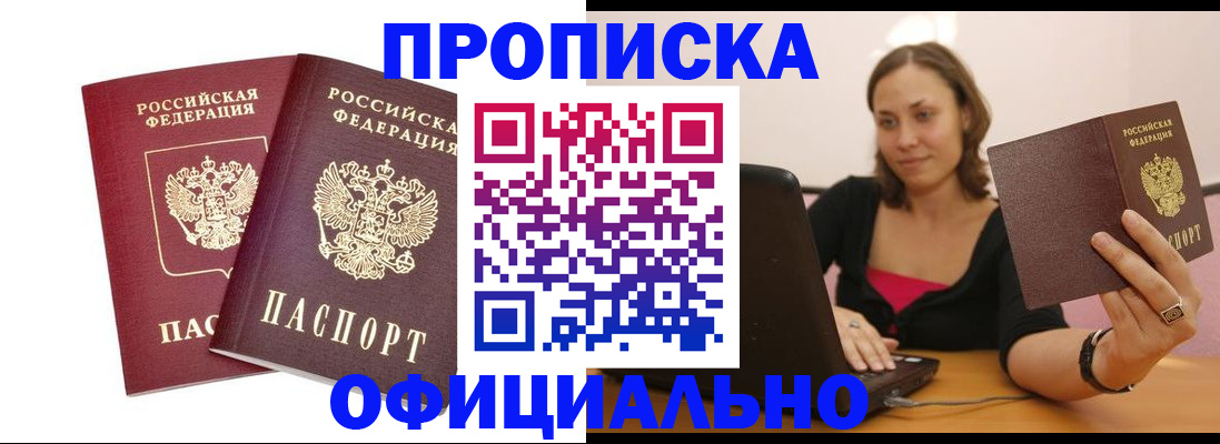 временная регистрация в Ингушетии